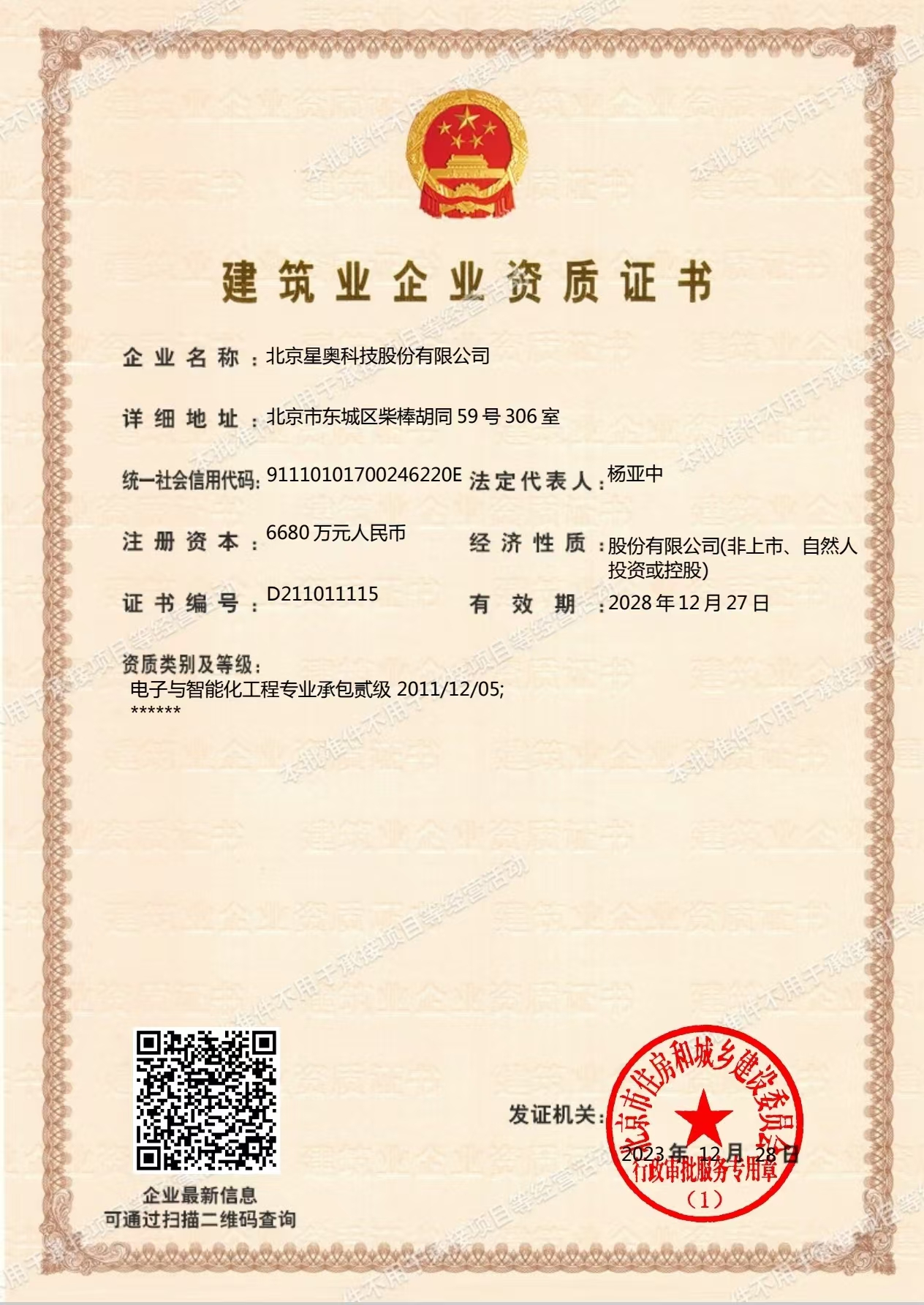 電子與智能化工程專業(yè)承包