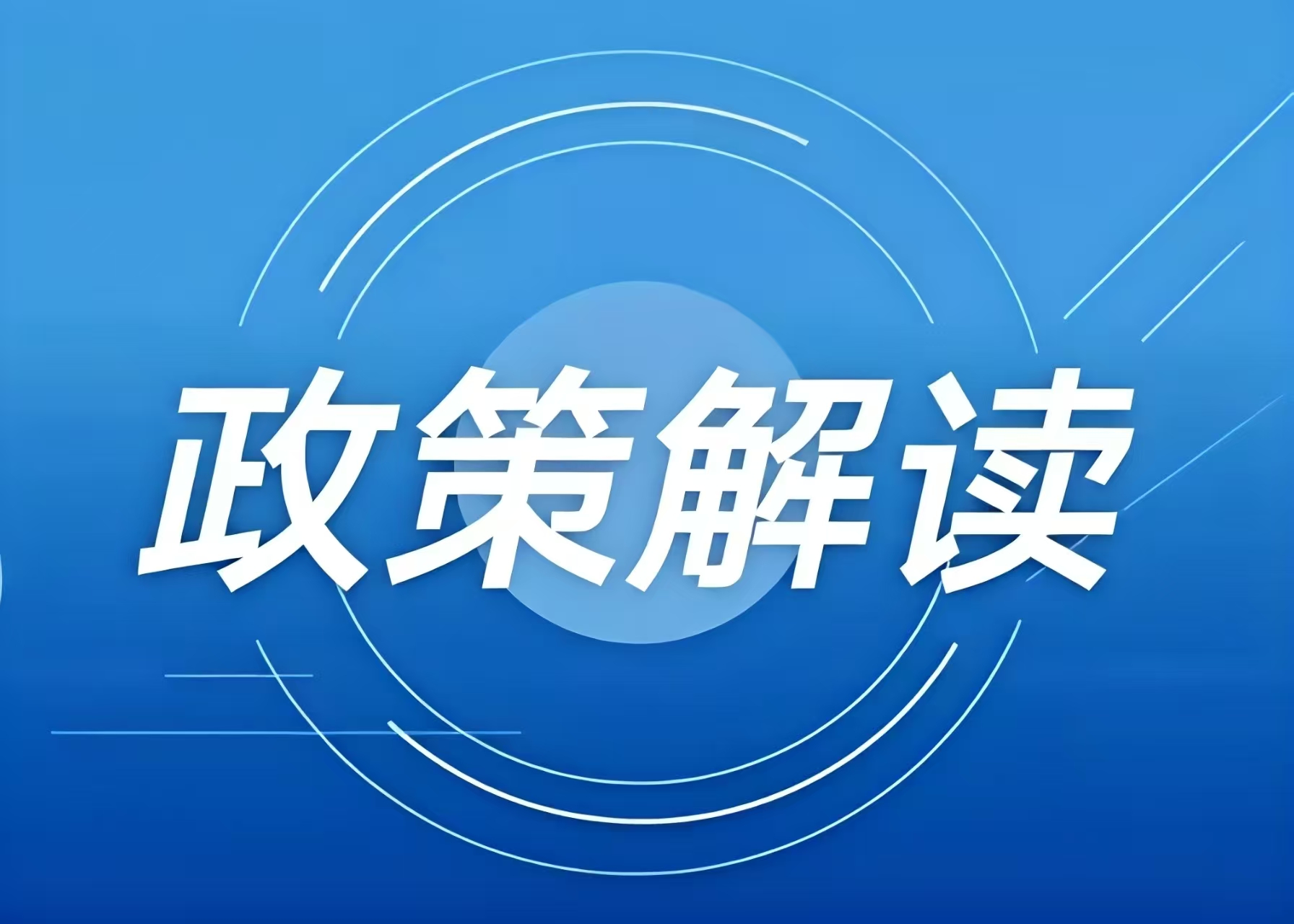 亮點滿滿！國內(nèi)各地最新發(fā)布冰雪相關(guān)政策  