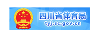 四川省體育局