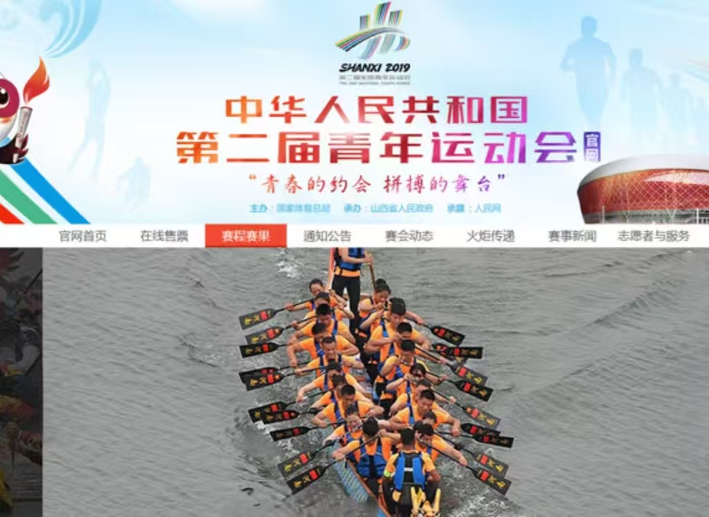 第二屆全國青年運(yùn)動(dòng)會(huì)